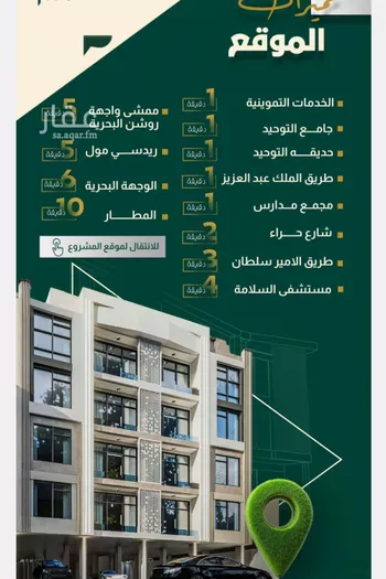 شقة للبيع في شارع البناع الشامخ, حي النهضة, مدينة جدة, منطقة مكة المكرمة صورة 2