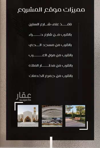 شقة للبيع في شارع ظعفرانه, حي النزهة, مدينة جدة, منطقة مكة المكرمة صورة 3