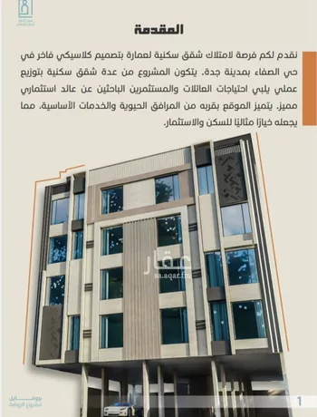 شقة للبيع في شارع العجاج, حي الصفاء, مدينة جدة, منطقة مكة المكرمة صورة 5