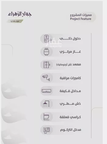 شقة للبيع في شارع عوف الجثممي, حي الزهراء, مدينة جدة, منطقة مكة المكرمة صورة 3