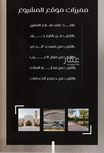 شقة للبيع في شارع ظعفرانه, حي النزهة, مدينة جدة, منطقة مكة المكرمة صورة 3