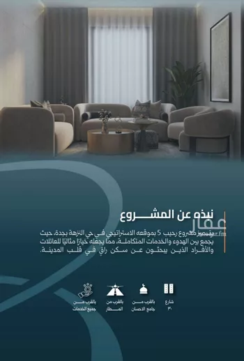 شقة للبيع في شارع نشطون, حي النزهة, مدينة جدة, منطقة مكة المكرمة صورة 2
