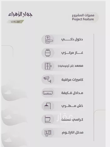 شقة للبيع في شارع عوف الجثممي, حي الزهراء, مدينة جدة, منطقة مكة المكرمة صورة 2