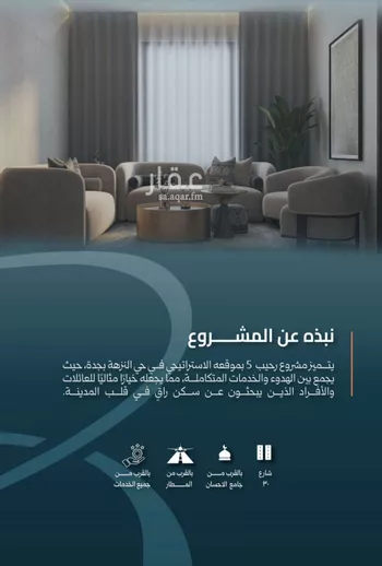 شقة للبيع في شارع نشطون, حي النزهة, مدينة جدة, منطقة مكة المكرمة صورة 2