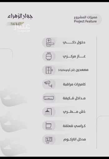 شقة للبيع في شارع عوف الجثممي, حي الزهراء, مدينة جدة, منطقة مكة المكرمة صورة 3