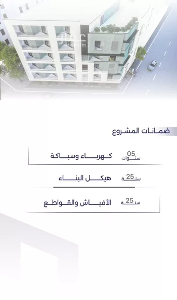 شقة للبيع في شارع عمره النجاريه, حي المروة, مدينة جدة, منطقة مكة المكرمة صورة 4