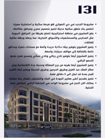 شقة للبيع في شارع الامير عبدالمجيد, حي الصواري, مدينة جدة, منطقة مكة المكرمة صورة 4