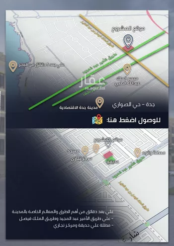شقة للبيع في شارع الامير عبدالمجيد, حي الصواري, مدينة جدة, منطقة مكة المكرمة صورة 4