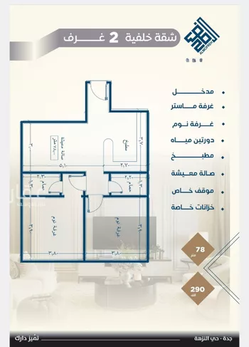شقة للبيع في شارع عرابه ابن شماخ, حي النزهة, مدينة جدة, منطقة مكة المكرمة صورة 3
