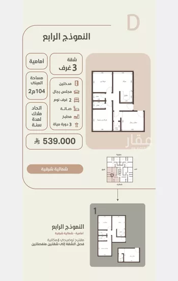 شقة للبيع في شارع احمد محمد السباعي, حي الروضة, مدينة جدة, منطقة مكة المكرمة صورة 2