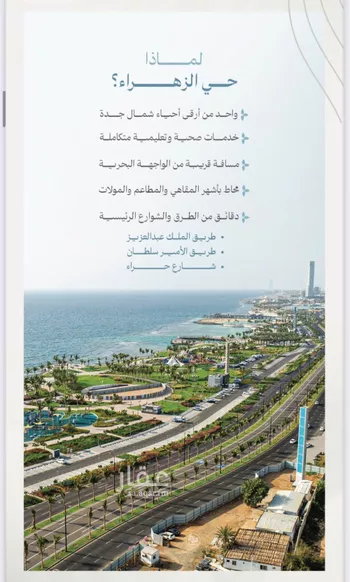 شقة للبيع في شارع ابو حميد الساعدي, حي الزهراء, مدينة جدة, منطقة مكة المكرمة صورة 3