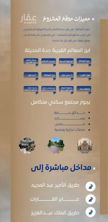 شقة للبيع في شارع ابن نجيم, حي الصواري, مدينة جدة, منطقة مكة المكرمة صورة 4