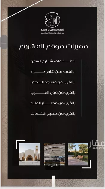 شقة للبيع في شارع ظعفرانه, حي النزهة, مدينة جدة, منطقة مكة المكرمة صورة 2