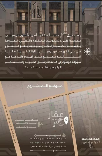 شقة للبيع في شارع غزوه بدر, حي النهضة, مدينة جدة, منطقة مكة المكرمة صورة 5