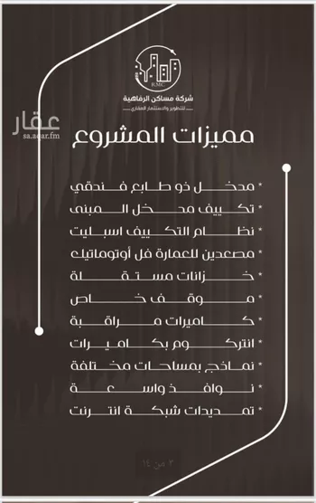 شقة للبيع في شارع ظعفرانه, حي النزهة, مدينة جدة, منطقة مكة المكرمة صورة 4