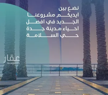 شقة للبيع في شارع مواكب النصر, حي السلامة, مدينة جدة, منطقة مكة المكرمة