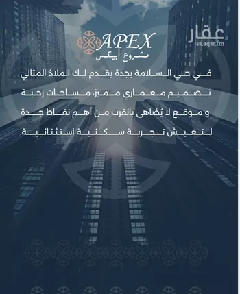 شقة للبيع في شارع بحر الجود, حي السلامة, مدينة جدة, منطقة مكة المكرمة صورة 2