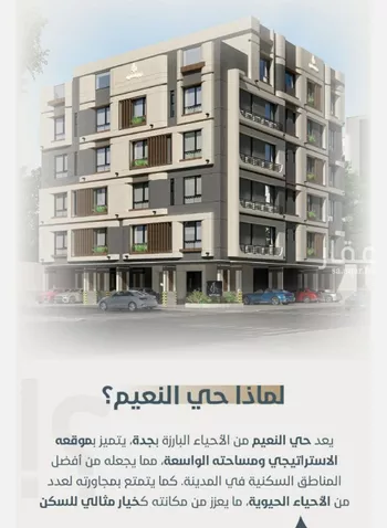 شقة للبيع في شارع ابو مصعب الاسدي, حي النعيم, مدينة جدة, منطقة مكة المكرمة صورة 4