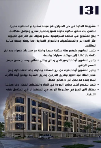 شقة للبيع في شارع الامير عبدالمجيد, حي الصواري, مدينة جدة, منطقة مكة المكرمة صورة 2