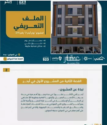 شقة للبيع في شارع ابن نجيم, حي الصواري, مدينة جدة, منطقة مكة المكرمة صورة 2
