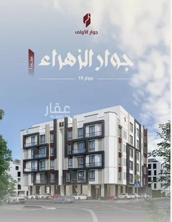 شقة للبيع في شارع عوف الجثممي, حي الزهراء, مدينة جدة, منطقة مكة المكرمة