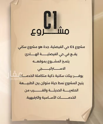 شقة للبيع في شارع زيد بن قيس, حي الفيصلية, مدينة جدة, منطقة مكة المكرمة صورة 3