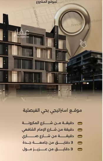 شقة للبيع في شارع زيد بن قيس, حي الفيصلية, مدينة جدة, منطقة مكة المكرمة