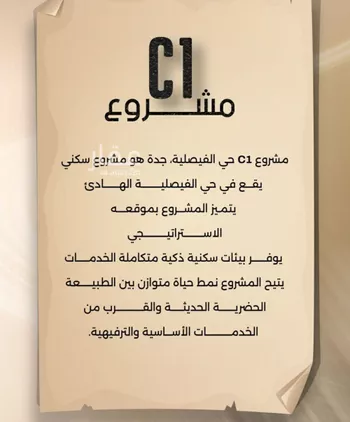 شقة للبيع في شارع زيد بن قيس, حي الفيصلية, مدينة جدة, منطقة مكة المكرمة صورة 3