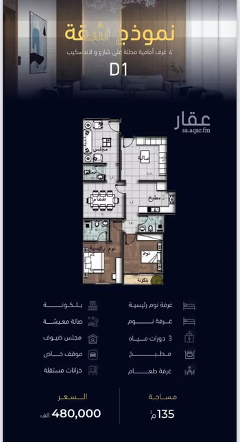 شقة للبيع في شارع العروبه, حي مشرفة, مدينة جدة, منطقة مكة المكرمة صورة 2