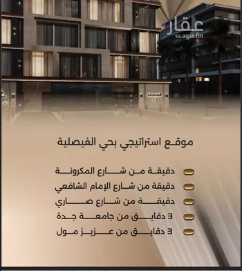 شقة للبيع في شارع زيد بن قيش , حي الفيصلية, مدينة جدة, منطقة مكة المكرمة صورة 4