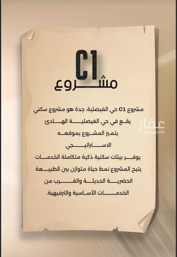 شقة للبيع في حي الفيصلية, مدينة جدة, منطقة مكة المكرمة صورة 5