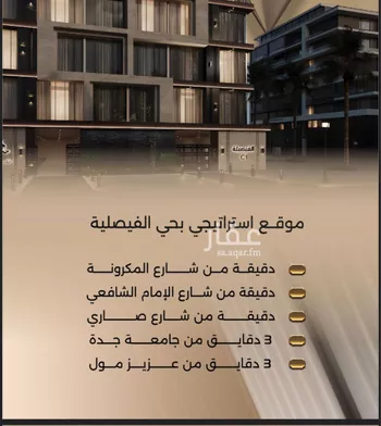 شقة للبيع في شارع زيد بن قيس , حي الفيصلية, مدينة جدة, منطقة مكة المكرمة صورة 3