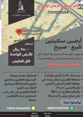 أرض للبيع في مدينة صبيح, منطقة القصيم
