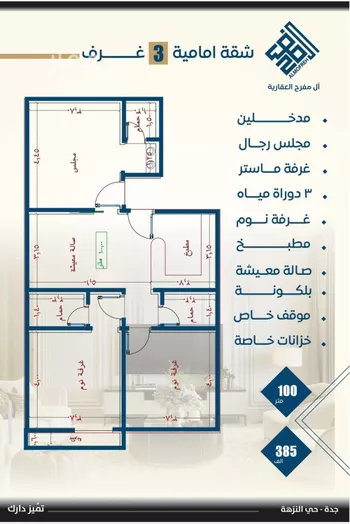 شقة للبيع في شارع قره بن هبيره, حي النزهة, مدينة جدة, منطقة مكة المكرمة صورة 5
