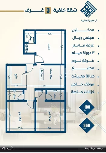 شقة للبيع في شارع ظيبان بن عماره, حي النزهة, مدينة جدة, منطقة مكة المكرمة صورة 2