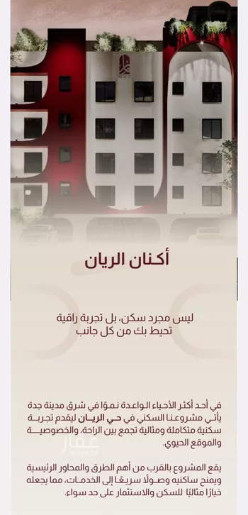 شقة للبيع في شارع ابن المقدسي, حي الريان, مدينة جدة, منطقة مكة المكرمة صورة 3