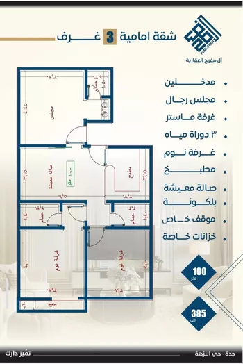 شقة للبيع في شارع عمر بن نضله , حي النزهة, مدينة جدة, منطقة مكة المكرمة صورة 5