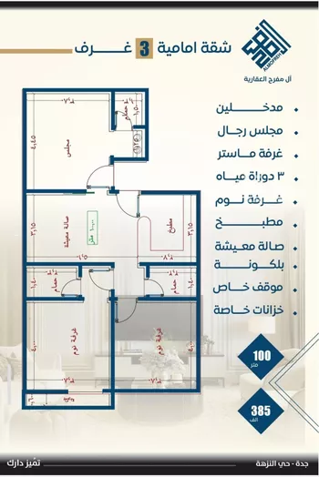 شقة للبيع في شارع عاصم بن العكير, حي النزهة, مدينة جدة, منطقة مكة المكرمة صورة 4