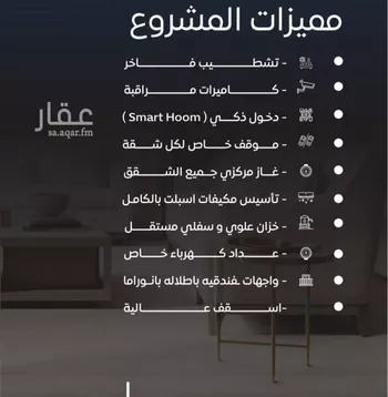شقة للبيع في شارع طريق الملك فهد فرعي, حي النزهة, مدينة جدة, منطقة مكة المكرمة صورة 2
