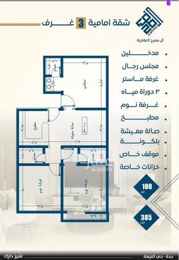 شقة للبيع في شارع ثربيان بارق, حي النزهة, مدينة جدة, منطقة مكة المكرمة