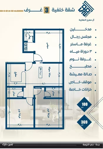 شقة للبيع في شارع ثربيان بارق, حي النزهة, مدينة جدة, منطقة مكة المكرمة صورة 3