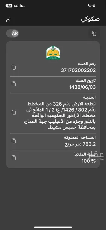 أرض للبيع في خميس مشيط ، خميس مشيط
