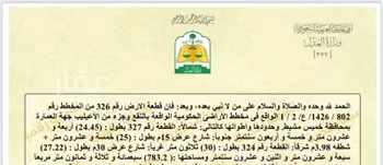 أرض للبيع في خميس مشيط ، خميس مشيط صورة 2