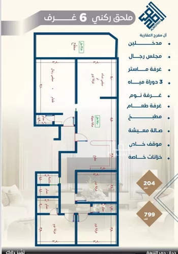 شقة للبيع في شارع عامر بن نابي, حي النزهة, مدينة جدة, منطقة مكة المكرمة صورة 3