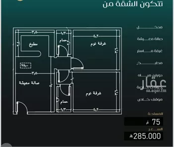 شقة للبيع في شارع الريع, حي النزهة, مدينة جدة, منطقة مكة المكرمة صورة 2
