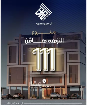 شقة للبيع في شارع ظيبان بن عماره, حي النزهة, مدينة جدة, منطقة مكة المكرمة
