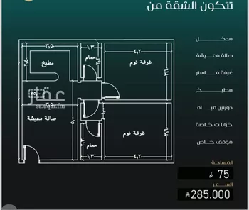 شقة للبيع في شارع عمر يحي, حي النزهة, مدينة جدة, منطقة مكة المكرمة صورة 2