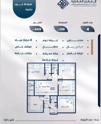 شقة للبيع في شارع خارجه بن جبله, حي النزهة, مدينة جدة, منطقة مكة المكرمة