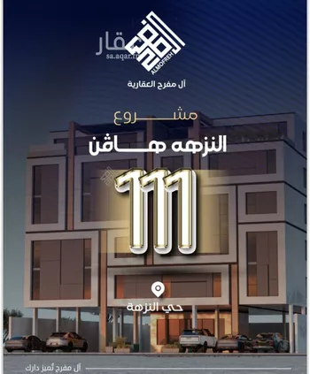 شقة للبيع في شارع طريق المدينة المنورة فرعي, حي النزهة, مدينة جدة, منطقة مكة المكرمة صورة 5