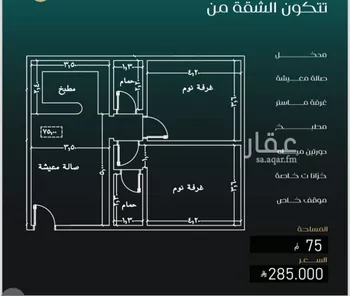 شقة للبيع في شارع المكرونة فرعي, حي النزهة, مدينة جدة, منطقة مكة المكرمة صورة 2